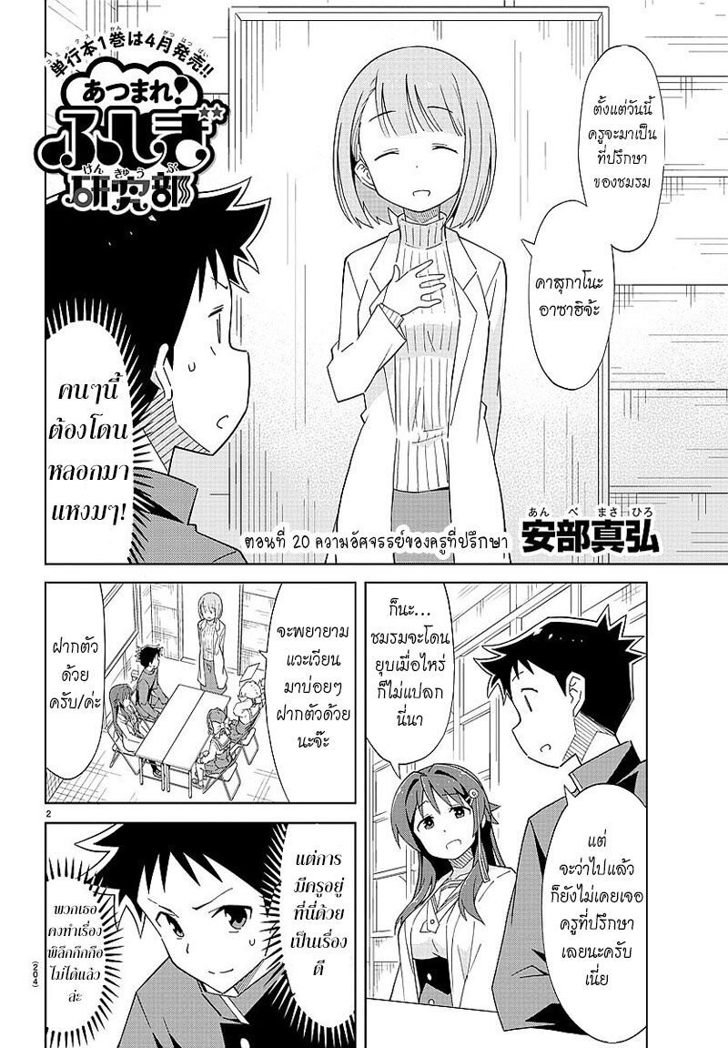 à¸­à¹ˆà¸²à¸™ Atsumare! Fushigi Kenkyuubu