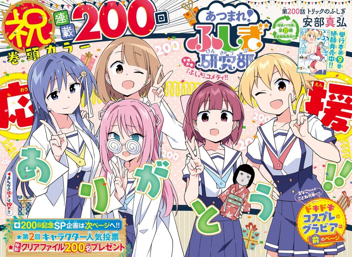 à¸­à¹ˆà¸²à¸™ Atsumare! Fushigi Kenkyuubu