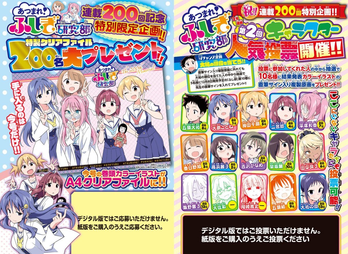 à¸­à¹ˆà¸²à¸™ Atsumare! Fushigi Kenkyuubu