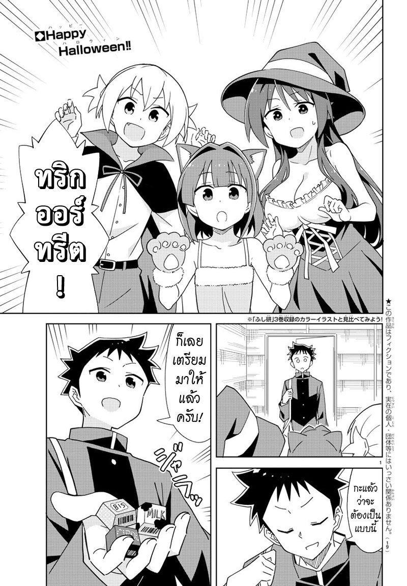 à¸­à¹ˆà¸²à¸™ Atsumare! Fushigi Kenkyuubu