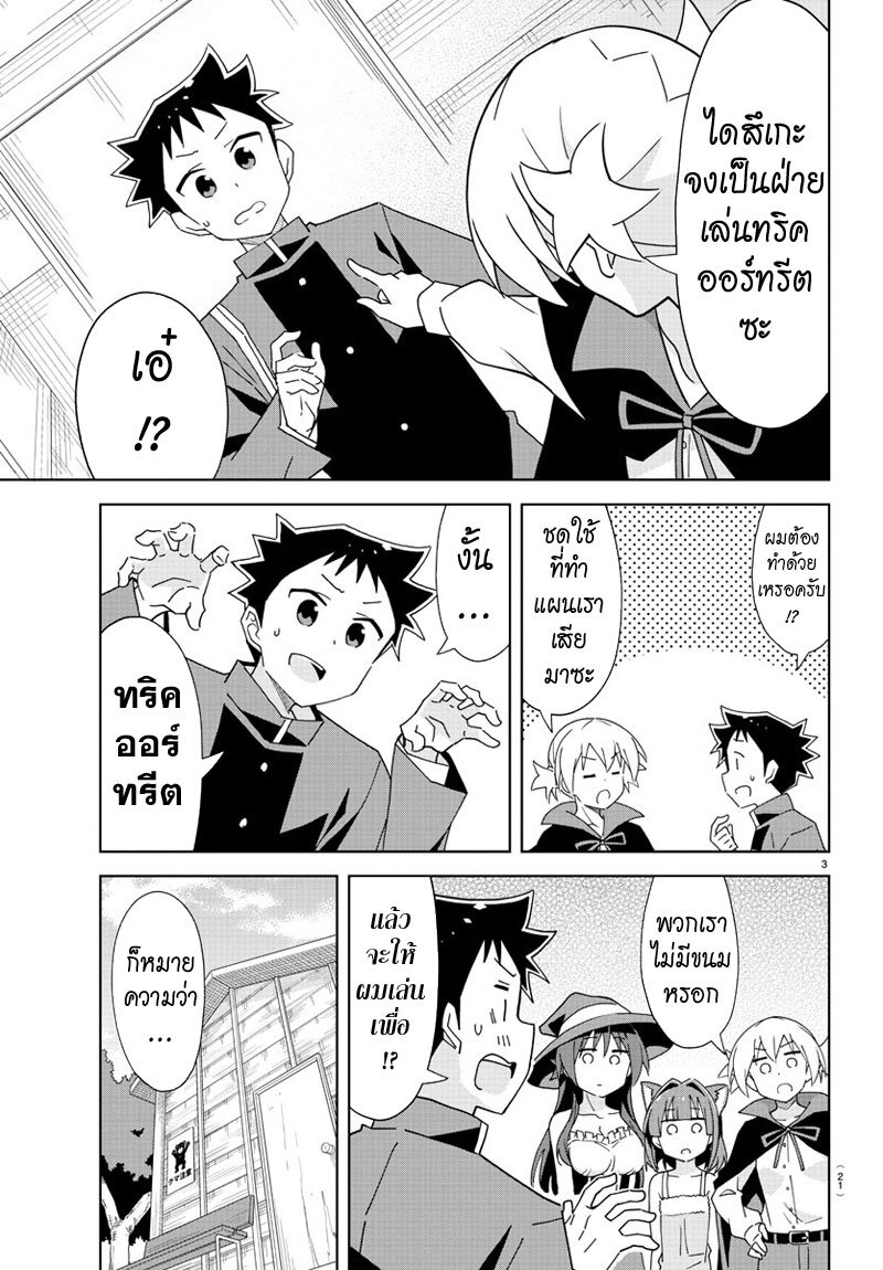 à¸­à¹ˆà¸²à¸™ Atsumare! Fushigi Kenkyuubu