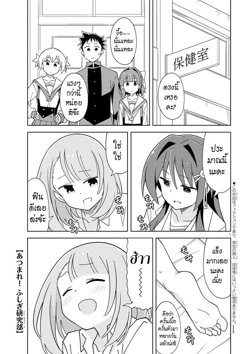 à¸­à¹ˆà¸²à¸™ Atsumare! Fushigi Kenkyuubu