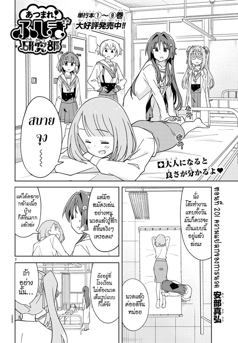 à¸­à¹ˆà¸²à¸™ Atsumare! Fushigi Kenkyuubu