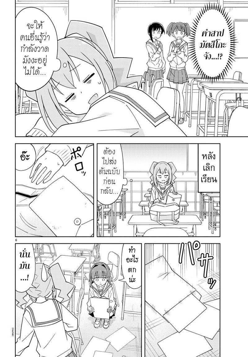 à¸­à¹ˆà¸²à¸™ Atsumare! Fushigi Kenkyuubu