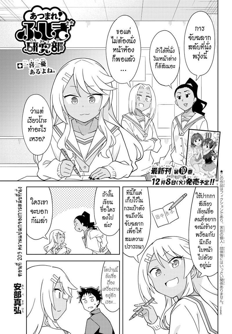 เธญเนเธฒเธ Atsumare! Fushigi Kenkyuubu