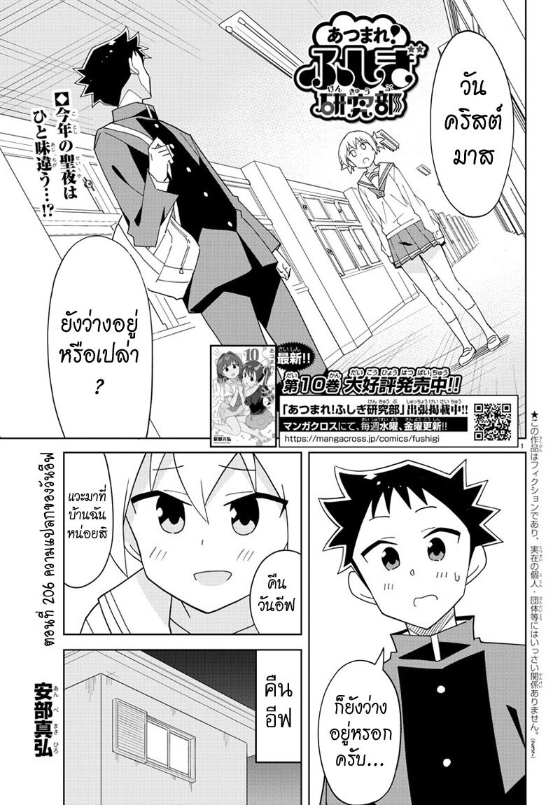 เธญเนเธฒเธ Atsumare! Fushigi Kenkyuubu