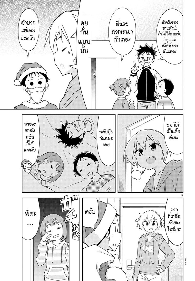 เธญเนเธฒเธ Atsumare! Fushigi Kenkyuubu