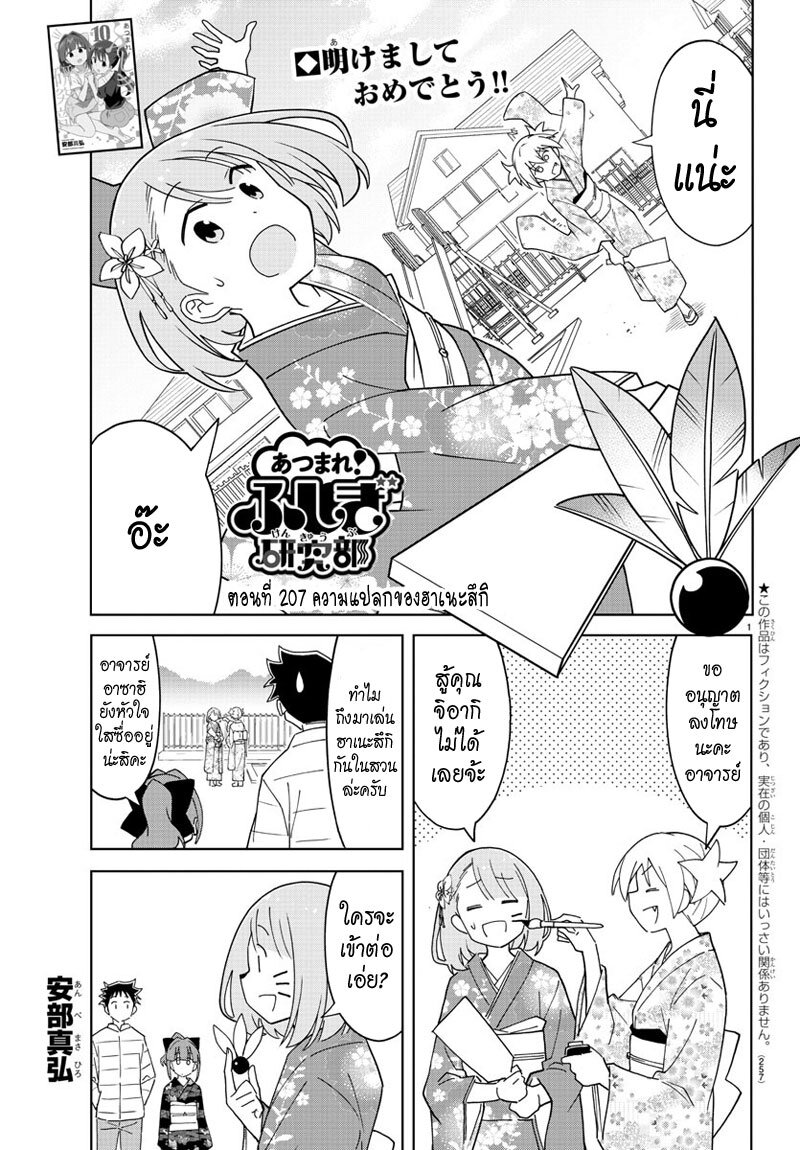 à¸­à¹ˆà¸²à¸™ Atsumare! Fushigi Kenkyuubu