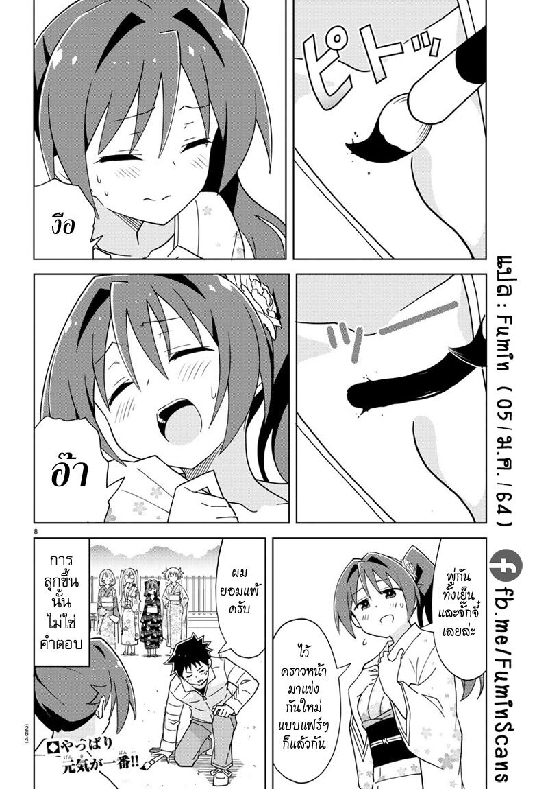 à¸­à¹ˆà¸²à¸™ Atsumare! Fushigi Kenkyuubu