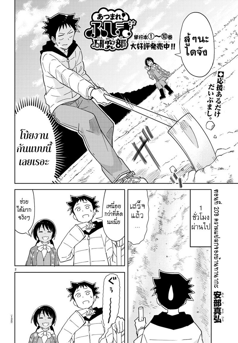 à¸­à¹ˆà¸²à¸™ Atsumare! Fushigi Kenkyuubu