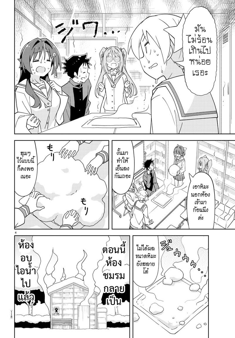 à¸­à¹ˆà¸²à¸™ Atsumare! Fushigi Kenkyuubu