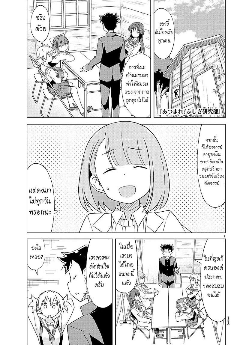 à¸­à¹ˆà¸²à¸™ Atsumare! Fushigi Kenkyuubu