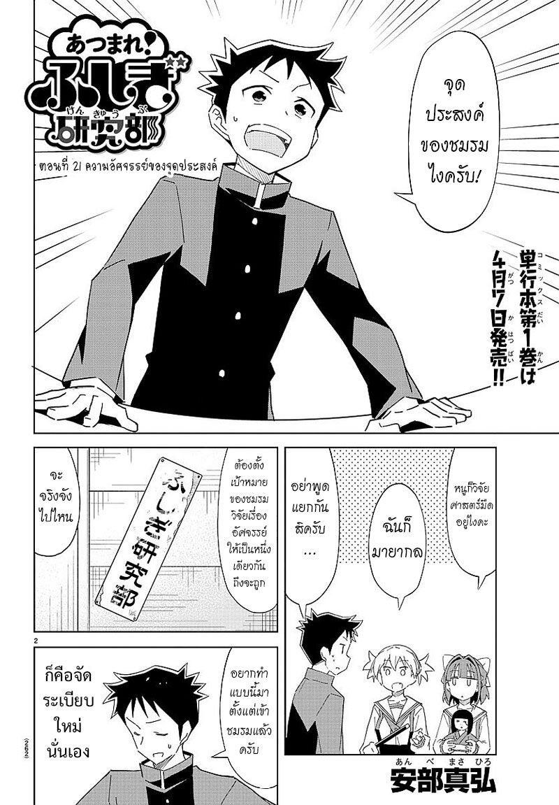 à¸­à¹ˆà¸²à¸™ Atsumare! Fushigi Kenkyuubu