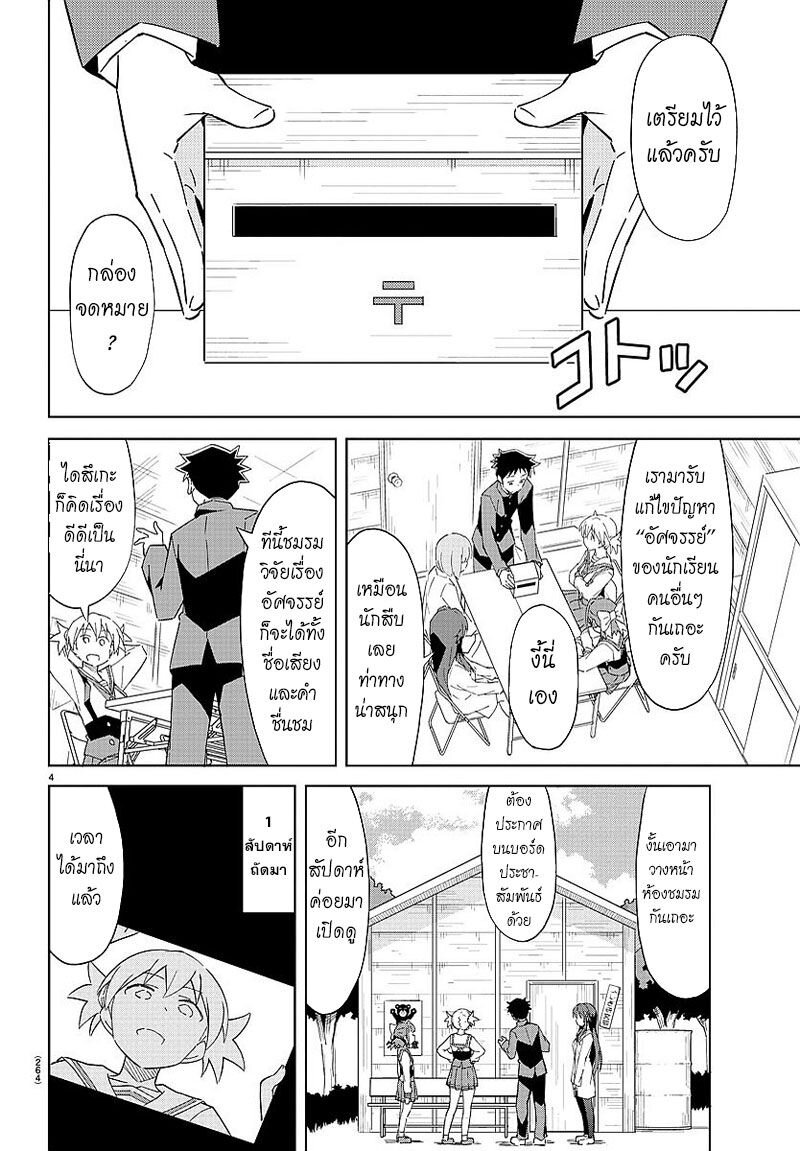 à¸­à¹ˆà¸²à¸™ Atsumare! Fushigi Kenkyuubu