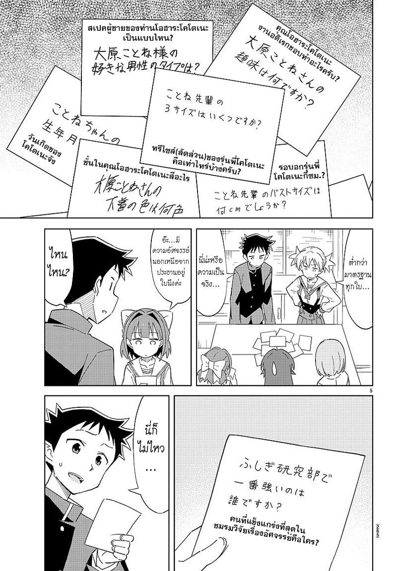 à¸­à¹ˆà¸²à¸™ Atsumare! Fushigi Kenkyuubu