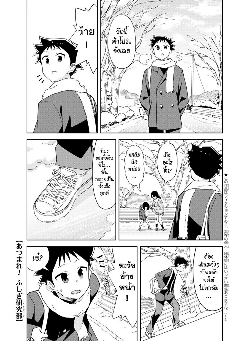 à¸­à¹ˆà¸²à¸™ Atsumare! Fushigi Kenkyuubu