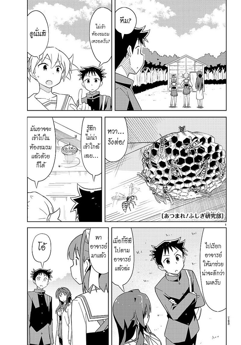 à¸­à¹ˆà¸²à¸™ Atsumare! Fushigi Kenkyuubu