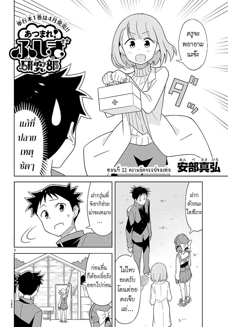 à¸­à¹ˆà¸²à¸™ Atsumare! Fushigi Kenkyuubu