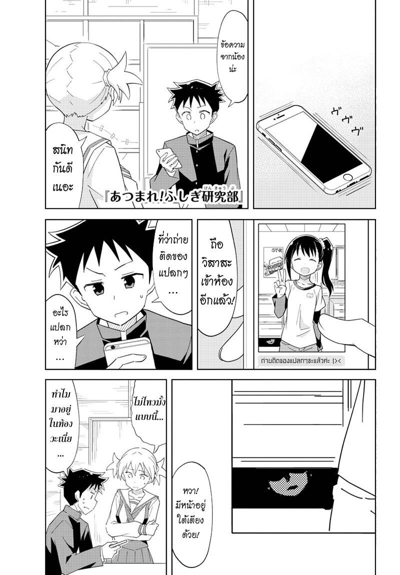 à¸­à¹ˆà¸²à¸™ Atsumare! Fushigi Kenkyuubu