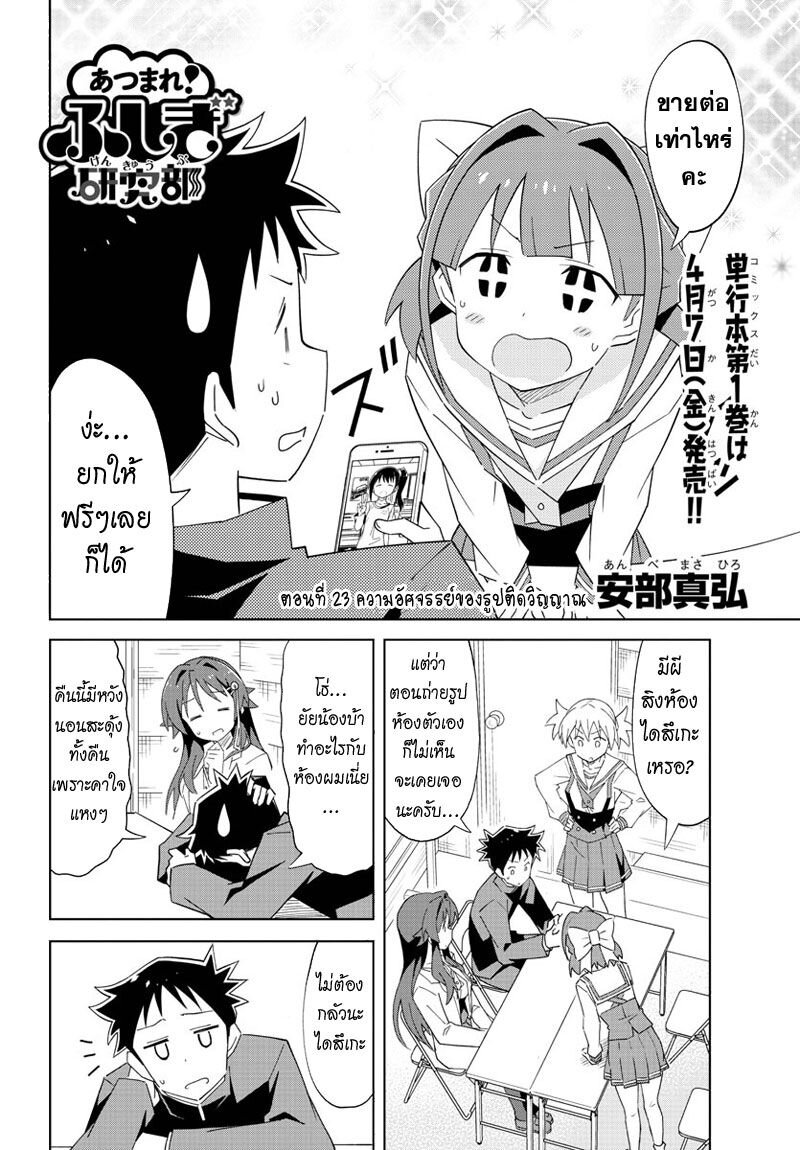 à¸­à¹ˆà¸²à¸™ Atsumare! Fushigi Kenkyuubu