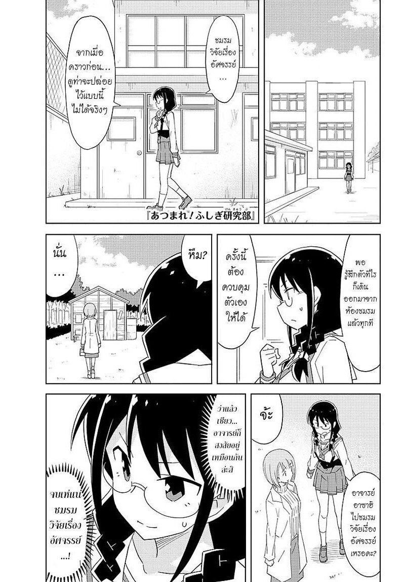 à¸­à¹ˆà¸²à¸™ Atsumare! Fushigi Kenkyuubu