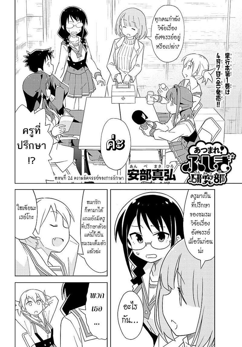 à¸­à¹ˆà¸²à¸™ Atsumare! Fushigi Kenkyuubu