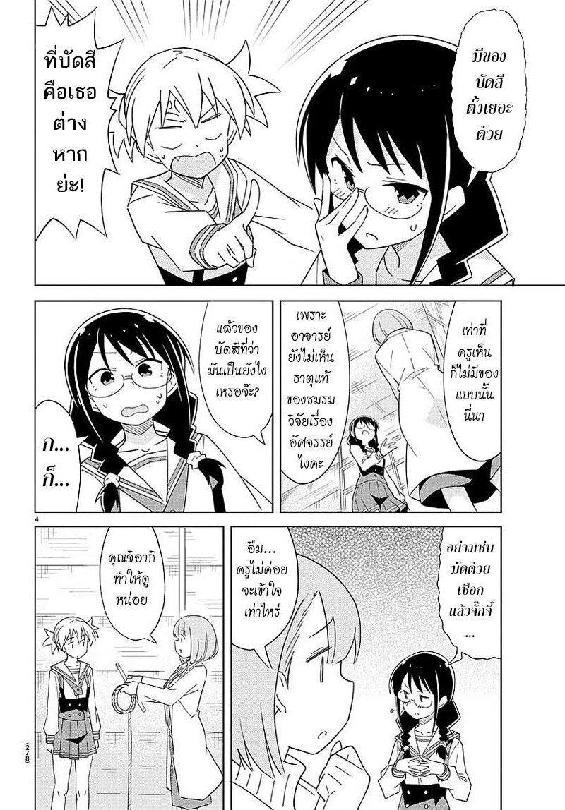 à¸­à¹ˆà¸²à¸™ Atsumare! Fushigi Kenkyuubu