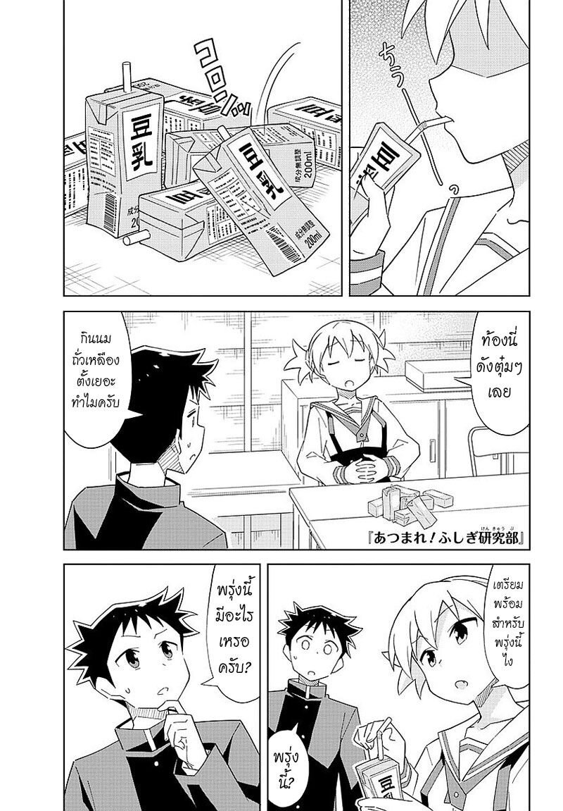 à¸­à¹ˆà¸²à¸™ Atsumare! Fushigi Kenkyuubu