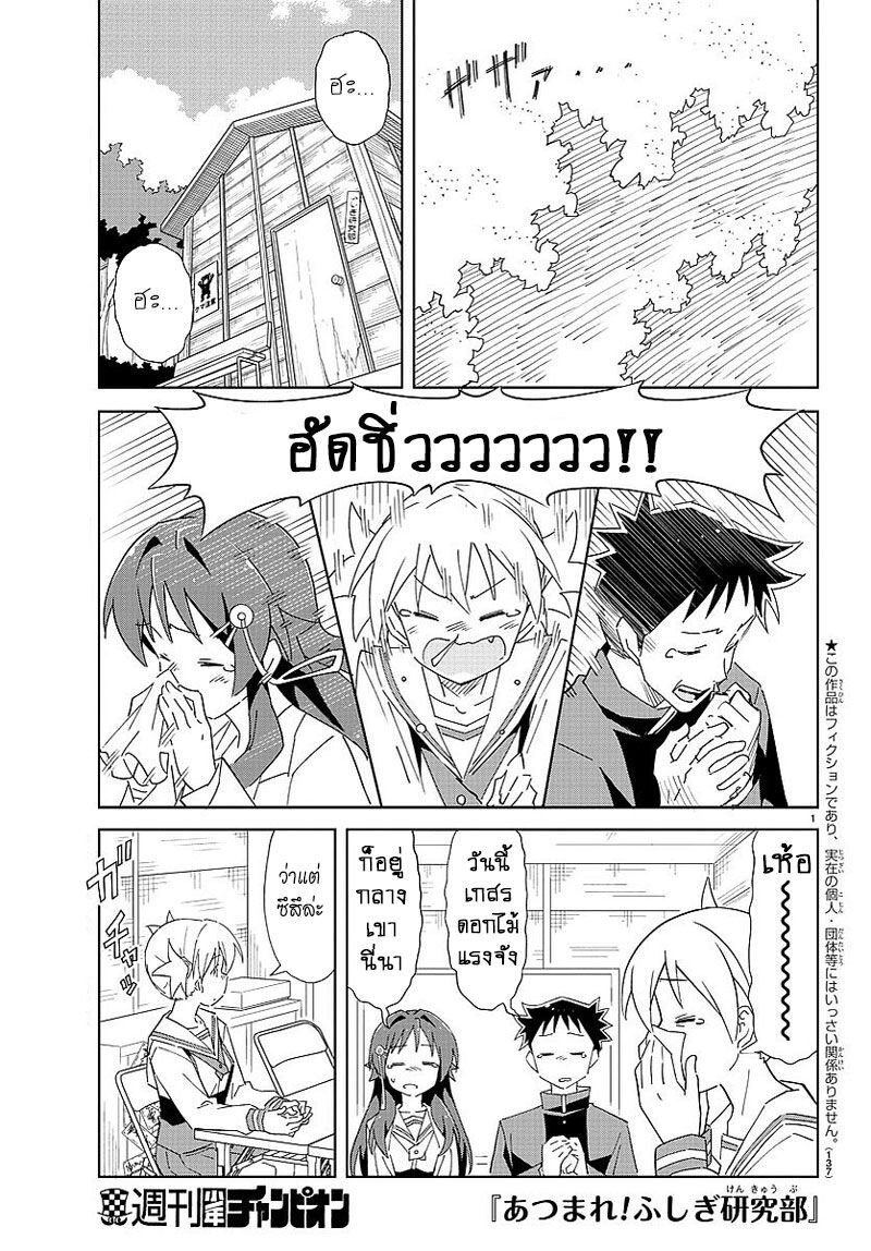 à¸­à¹ˆà¸²à¸™ Atsumare! Fushigi Kenkyuubu