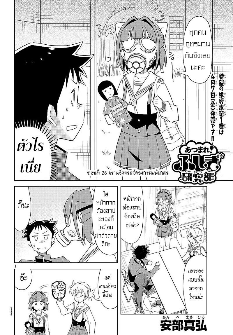 à¸­à¹ˆà¸²à¸™ Atsumare! Fushigi Kenkyuubu