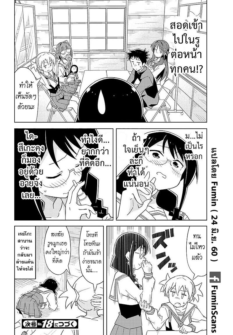 à¸­à¹ˆà¸²à¸™ Atsumare! Fushigi Kenkyuubu