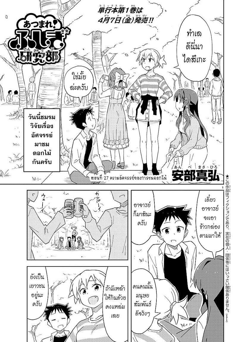 à¸­à¹ˆà¸²à¸™ Atsumare! Fushigi Kenkyuubu