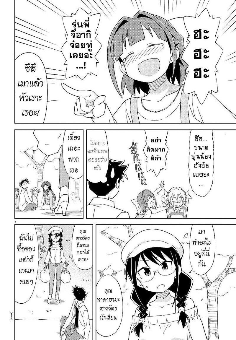 à¸­à¹ˆà¸²à¸™ Atsumare! Fushigi Kenkyuubu