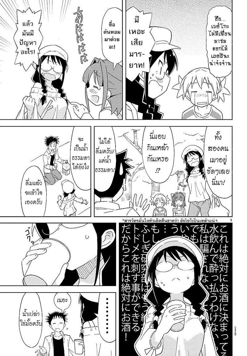 à¸­à¹ˆà¸²à¸™ Atsumare! Fushigi Kenkyuubu