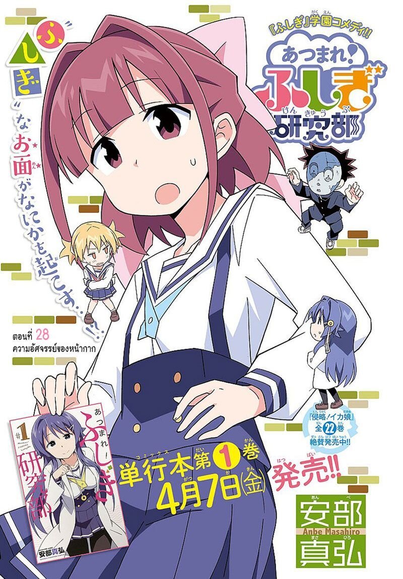 à¸­à¹ˆà¸²à¸™ Atsumare! Fushigi Kenkyuubu