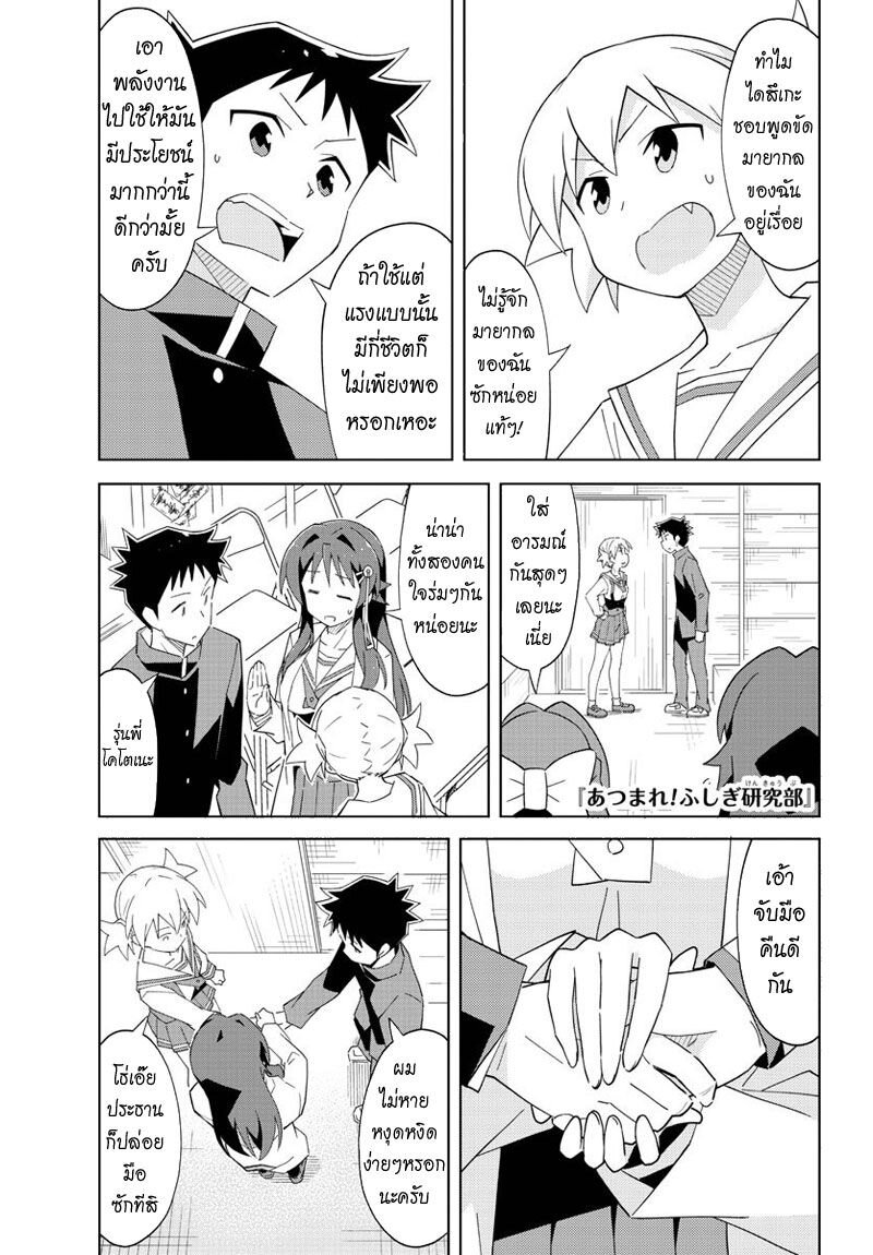 à¸­à¹ˆà¸²à¸™ Atsumare! Fushigi Kenkyuubu