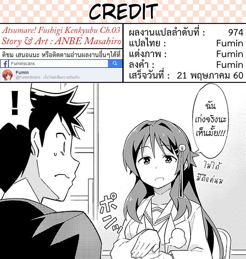 à¸­à¹ˆà¸²à¸™ Atsumare! Fushigi Kenkyuubu