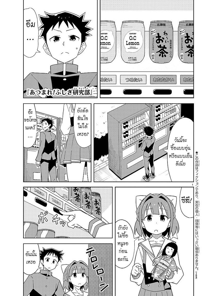 à¸­à¹ˆà¸²à¸™ Atsumare! Fushigi Kenkyuubu