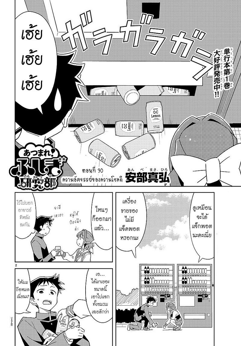 à¸­à¹ˆà¸²à¸™ Atsumare! Fushigi Kenkyuubu