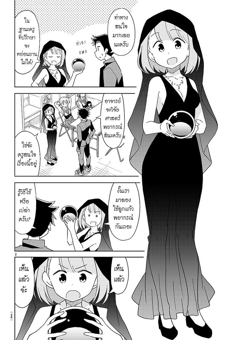 à¸­à¹ˆà¸²à¸™ Atsumare! Fushigi Kenkyuubu