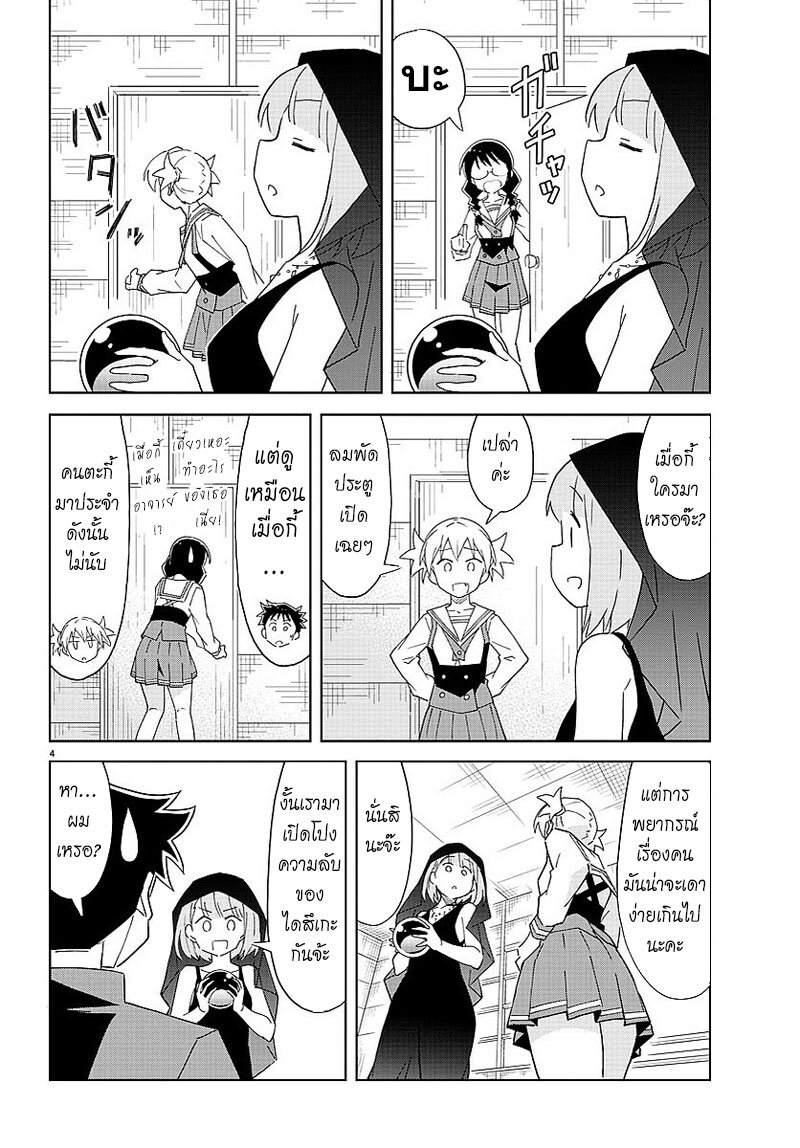 à¸­à¹ˆà¸²à¸™ Atsumare! Fushigi Kenkyuubu