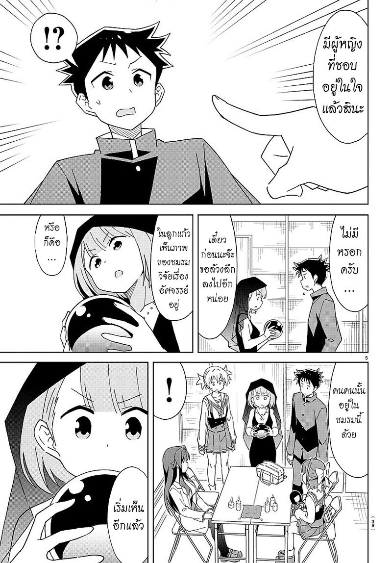 à¸­à¹ˆà¸²à¸™ Atsumare! Fushigi Kenkyuubu