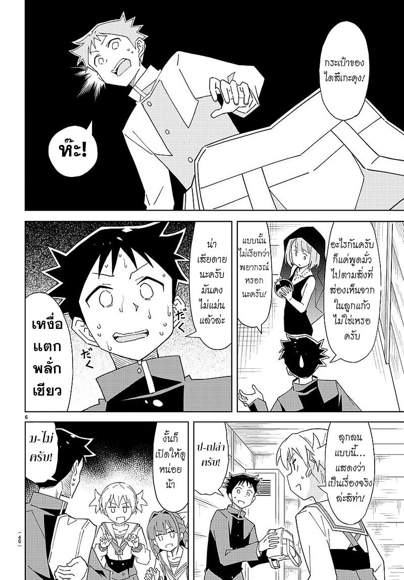 à¸­à¹ˆà¸²à¸™ Atsumare! Fushigi Kenkyuubu