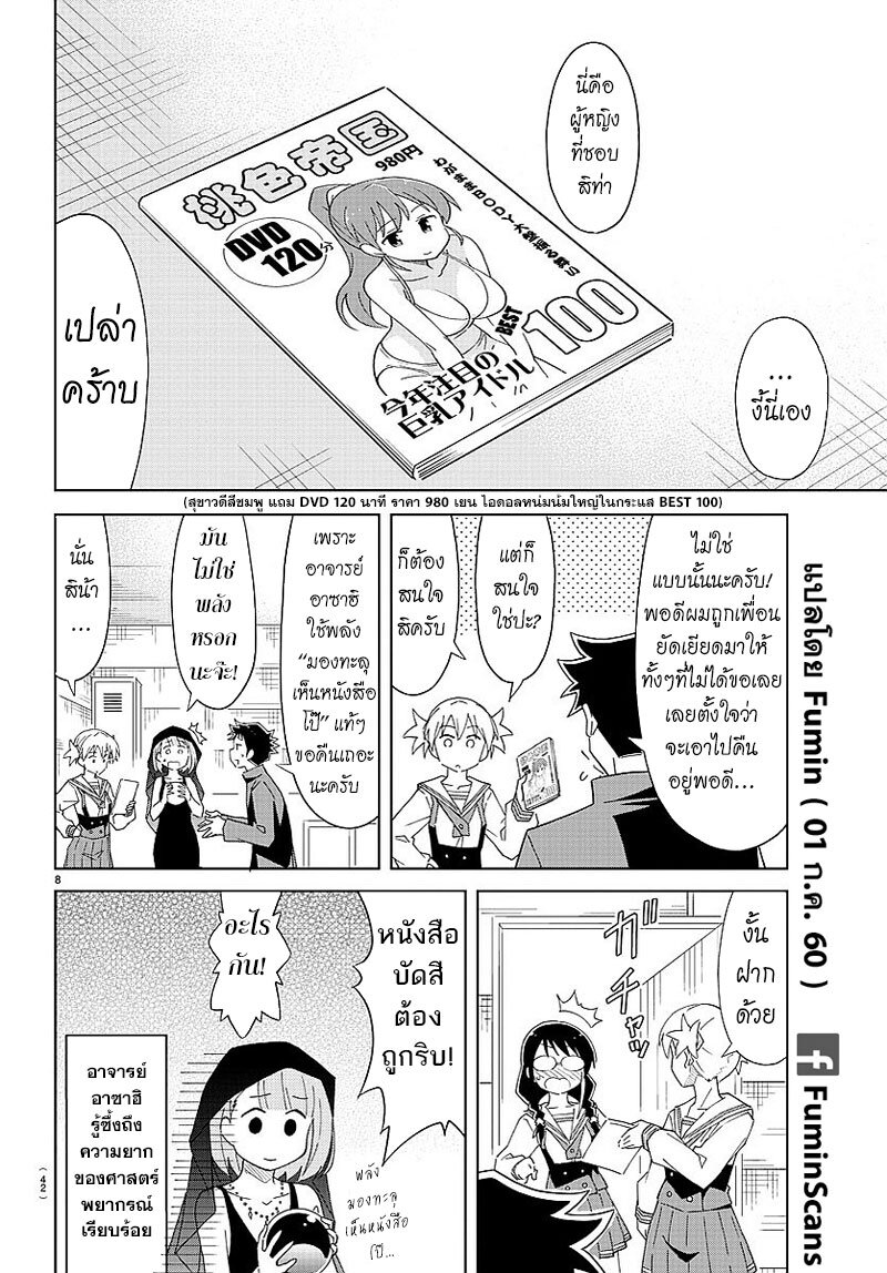 à¸­à¹ˆà¸²à¸™ Atsumare! Fushigi Kenkyuubu