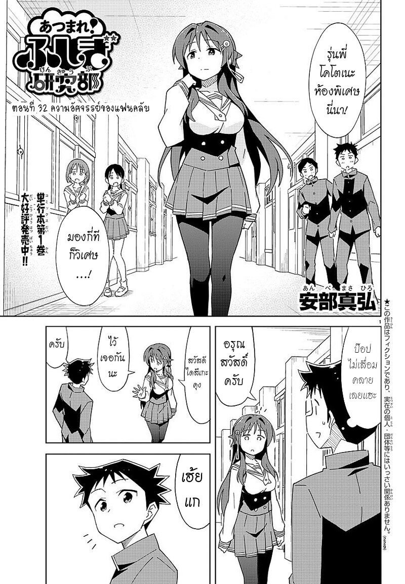 à¸­à¹ˆà¸²à¸™ Atsumare! Fushigi Kenkyuubu