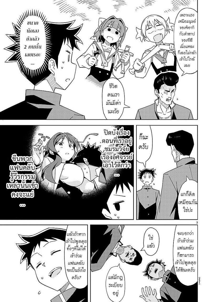 à¸­à¹ˆà¸²à¸™ Atsumare! Fushigi Kenkyuubu