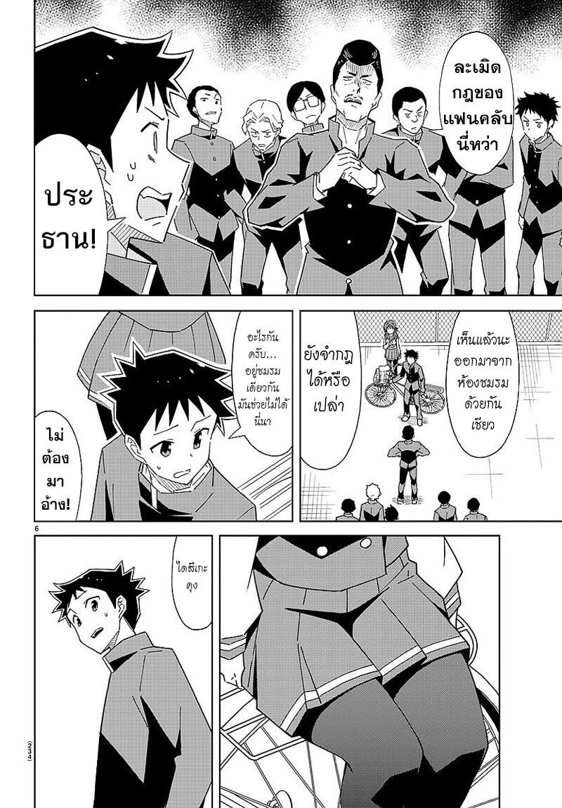 à¸­à¹ˆà¸²à¸™ Atsumare! Fushigi Kenkyuubu