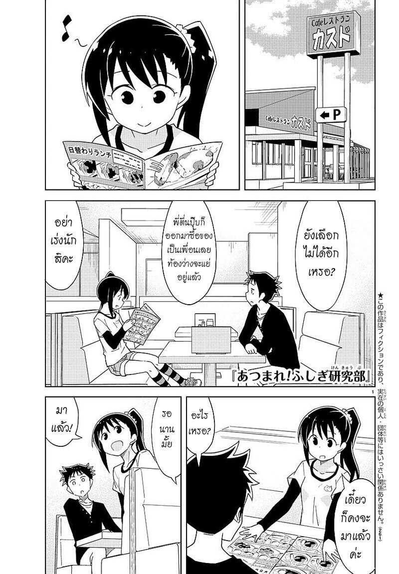 เธญเนเธฒเธ Atsumare! Fushigi Kenkyuubu