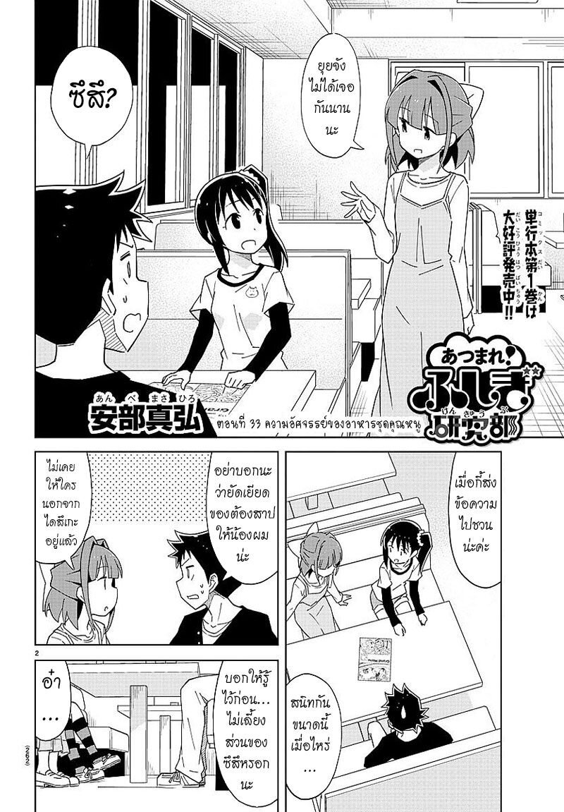 เธญเนเธฒเธ Atsumare! Fushigi Kenkyuubu