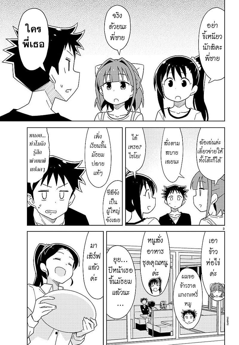 เธญเนเธฒเธ Atsumare! Fushigi Kenkyuubu